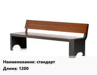 Скамья, лавочка 1200